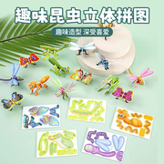 3d昆虫立体拼图3到6岁早教益智玩具儿童创意手工diy拼装模型卡片