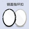 镜子创意镜面指环扣多功能，手机支架精美单面化妆镜粘贴平板配件