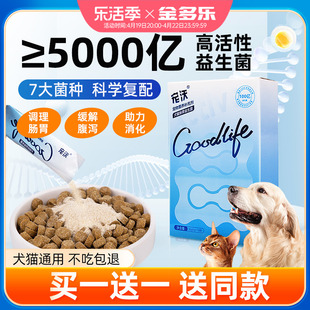 益生菌猫咪专用狗狗肠胃，调理幼犬幼猫宠物软便呕吐拉稀腹泻肠胃宝