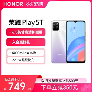 HONOR/荣耀Play5T 4G手机5000mAh大电池22.5W快充学生游戏拍照备用商务智能手机