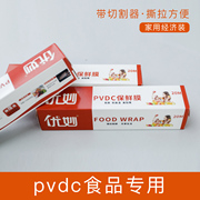 pvdc食品专用包保鲜膜耐高温厨房微波炉加热蒸煮烘焙商用切割器盒