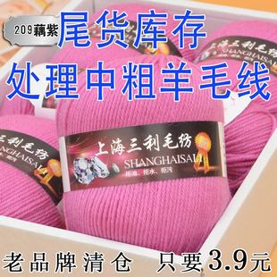 上海三利羊毛线手工编织中粗毛线，织毛衣开衫外套，线宝宝线围巾毛线