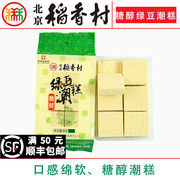 1袋北京三禾稻香村糕点心散装糖醇绿豆潮糕特产零食蛋糕