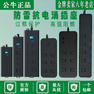 公牛防雷抗电涌插座USB多功能电竞插排插接线板家用过载保护