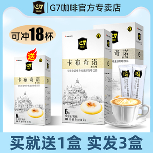 g7卡布奇诺咖啡越南进口三合一榛果摩卡味速溶咖啡条3盒