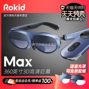 rokidmax智能眼镜3d观影游戏便携ar头戴显示设备适用于华为三星手机，投屏高清显示器非vr一体机苹果visonpro