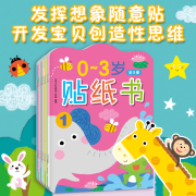 邦臣小红花0到3到6岁贴纸书全8册宝宝早教书幼儿益智图书儿童贴纸书思维全脑开发思维训练启蒙专注力左右脑开发贴贴画