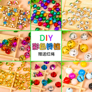 彩色铃铛手链项链挂件，手镯吊坠儿童创意制作diy手工小配件幼儿园