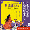 当当网正版 歪歪兔 世说新语来了 原文注释插图精装200篇名士故事 读懂小古文中小学成语典故写作素材 小学三四五年级课外阅读