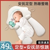 新生儿定型枕婴儿安抚枕头，0-1岁防惊跳纠正头型安全感神器云朵