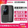 上市Nokia/诺基亚 新106 按键手机备用机经典直板功能机学生双卡双待洛基亚男女款老年人迷你小手机