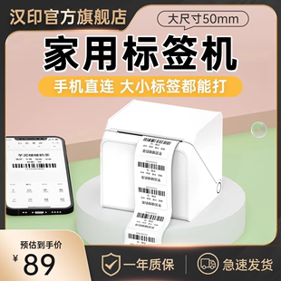 汉印标签打印机家用多功能可连手机蓝牙便携式手持热敏姓名贴纸便签食品彩色透明防水小型智能小方盒标签机