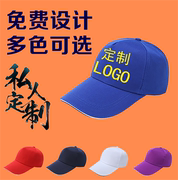 鸭舌帽定制logo广告帽学生，帽志愿者帽旅游团体，餐饮工作帽订做印字
