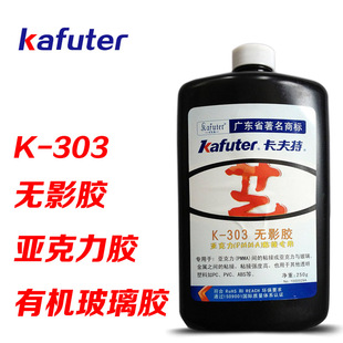 k-e303无影胶水uv胶水亚克力胶水有机玻璃，胶水50g250g