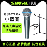 shure/舒尔beta58a麦克风直播K歌舞台演出主播有线动圈话筒小蓝圈