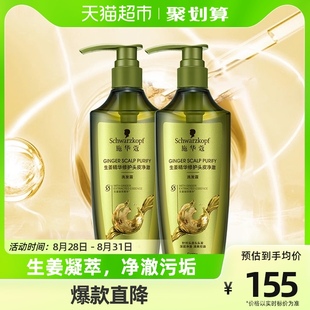 施华蔻洗发水套装生姜精华洗发露，控油600ml*2瓶头皮清爽深层清洁