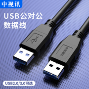 中视讯双头usb3.0数据线公对公电脑笔记本，高速连接移动硬盘1m2米