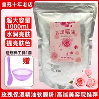 精油玫瑰软膜粉，美容院专用1000g