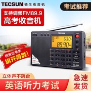 Tecsun/德生 PL-380全波段收音机高考四六级大学英语听力考试调频