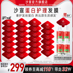 VS沙宣 蛋白护理发膜干枯烫染顺滑修护霜12ml*9颗*3盒