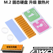 M2固态硬盘散热器散热马甲超薄2280导热nvme加厚全铝散热片SSD