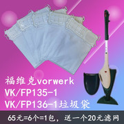 德朗特适用德国vorwerk福维克vk135-136吸尘器加厚垃圾滤尘袋