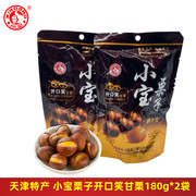 小宝栗子开口笑甘栗天津特产糖炒带壳板栗180g*2袋即食零食小吃