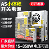 as-350w-24v15a直流开关电源，盒220v转12v变压器模块监控150w10a5v