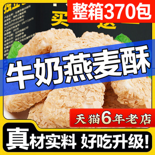 网红牛奶燕麦酥早餐巧克力，饼干麦片休闲零食品，糖果独立包装小吃