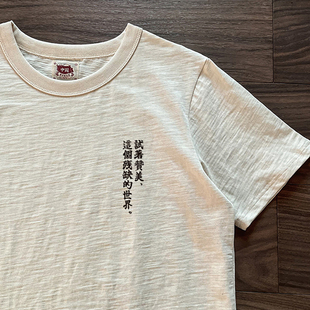 谢先绅 国潮复古中文T恤男女夏季80年代小众复古老粗布纯棉短袖