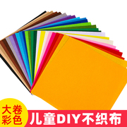 不织布料大张无纺布幼儿园手工diy毛毡，布发夹(布发夹)贴片学生环创表演