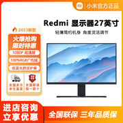 小米Redmi显示器27英寸2K23.8高清Pro办公台式电脑外接液晶屏