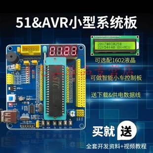 清翔51/AVR单片机小板51单片机开发板51单片机学习板套件不含1602