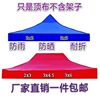 四脚四角帐篷布3x3米，户外折叠帐篷顶布四方伞，布防雨篷布遮阳伞布