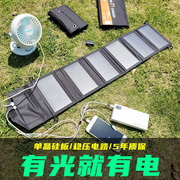 30W单晶硅太阳能充电板面板5v12v18户外电源便携式手机充电器折叠