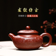 宜兴紫砂壶纯手工茶壶泡茶壶家用送礼茶具套装龙纹仿古壶