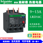 LRD14C施耐德热过载继电器LRD12C LRD16C 5.5-8A 7-10A 9-13A