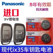 适用10-15款ix35钥匙电池，北京现代ix35车钥匙，电池汽车遥控器电