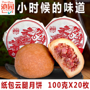 纸包云腿月饼100gX20枚云南特产传统老式散装酥皮宣威火腿月饼