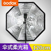 神牛（Godox）神牛伞式柔光箱便携式机顶闪光灯八角柔光罩摄影棚