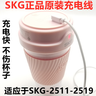 skg榨汁杯充电线，2511-2519电动榨汁机迷你果汁，杯机磁吸线