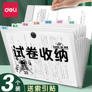 得力a4文件袋试卷收纳袋风琴包小学生试卷，收纳整理神器多层文件夹，透明插页大容量资料册初中高中生分类试卷夹