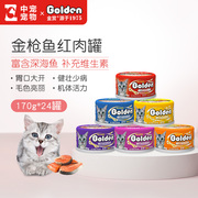 金赏猫罐头猫零食，170g*24国产彩罐成猫幼猫中宠猫湿粮金鱼罐头