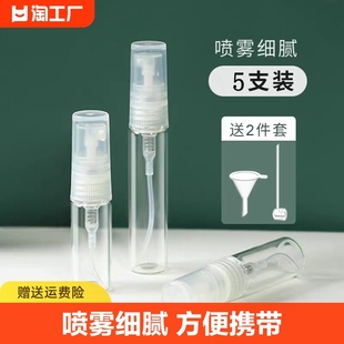 香水分装瓶2ml3ml5ml10ml玻璃，便携式小样分装神器细喷雾化妆