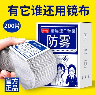 眼镜防雾清洁湿巾擦镜片镜面，一次性防起雾神器眼睛布手机(布手机)屏幕专用