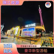 珠江夜游西堤码头-二楼露天珠江夜游西堤码头新型游船