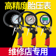 胎压表气压表高精度带充气头汽车轮胎压监测器计数显加气表打气