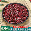 赤豆赤小豆中药材，500克正宗赤豆赤小豆，新货农家自产薏米芡实