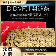 摩托车 金链条 428 520 525 530 DIDVF 黄金链条 加厚 油封链条