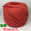 3mm红色麻绳细粗DIY幼儿园手工编织绳子捆绑绳装饰设计彩色麻绳线